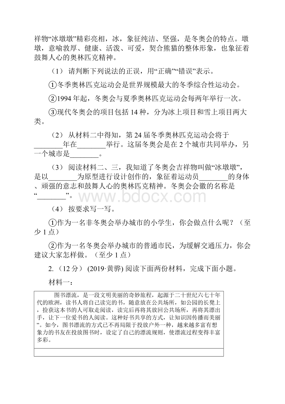 祁门县四年级上学期语文期末专项复习卷八非连续性文本阅读B卷Word文件下载.docx_第2页