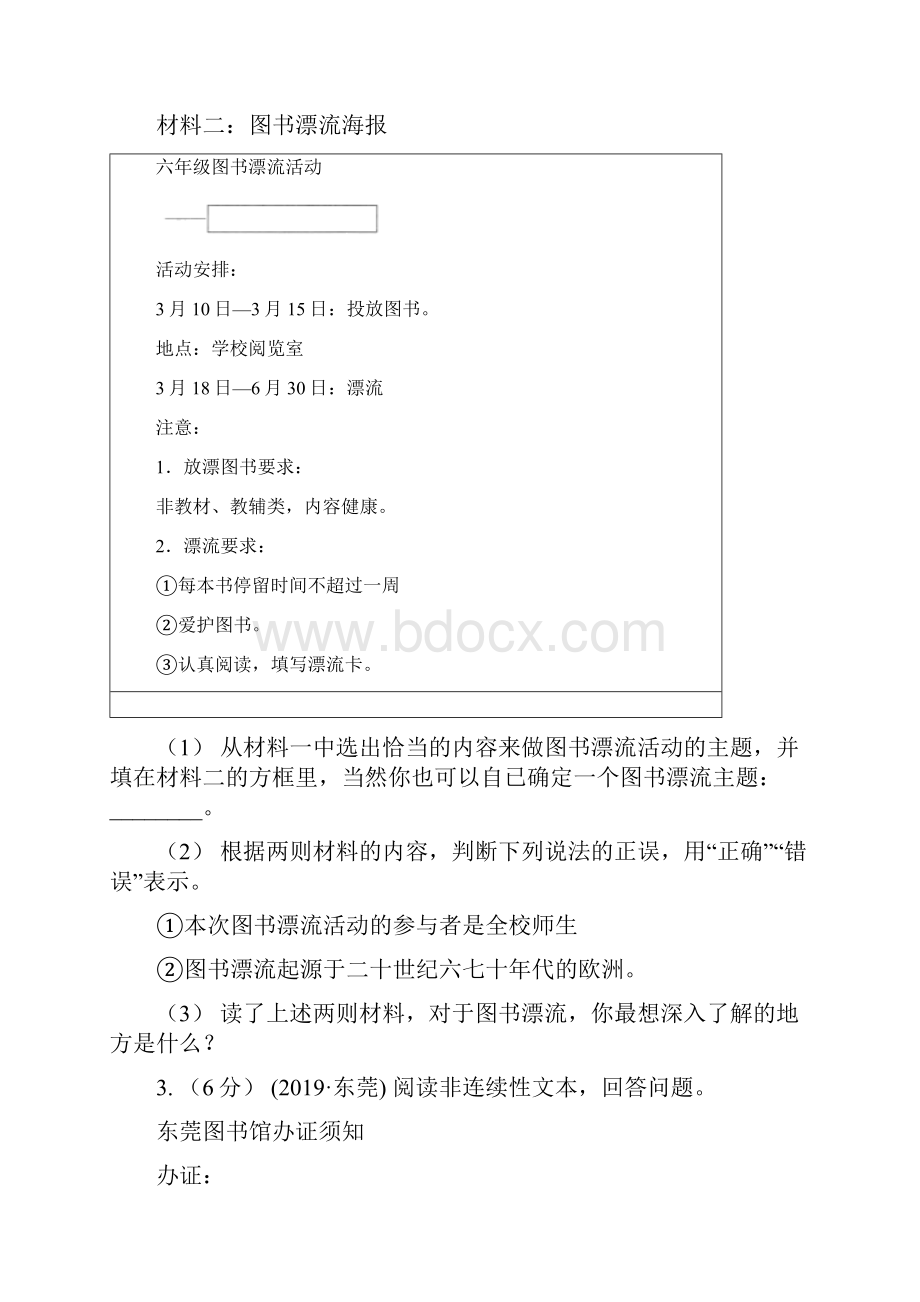 祁门县四年级上学期语文期末专项复习卷八非连续性文本阅读B卷.docx_第3页