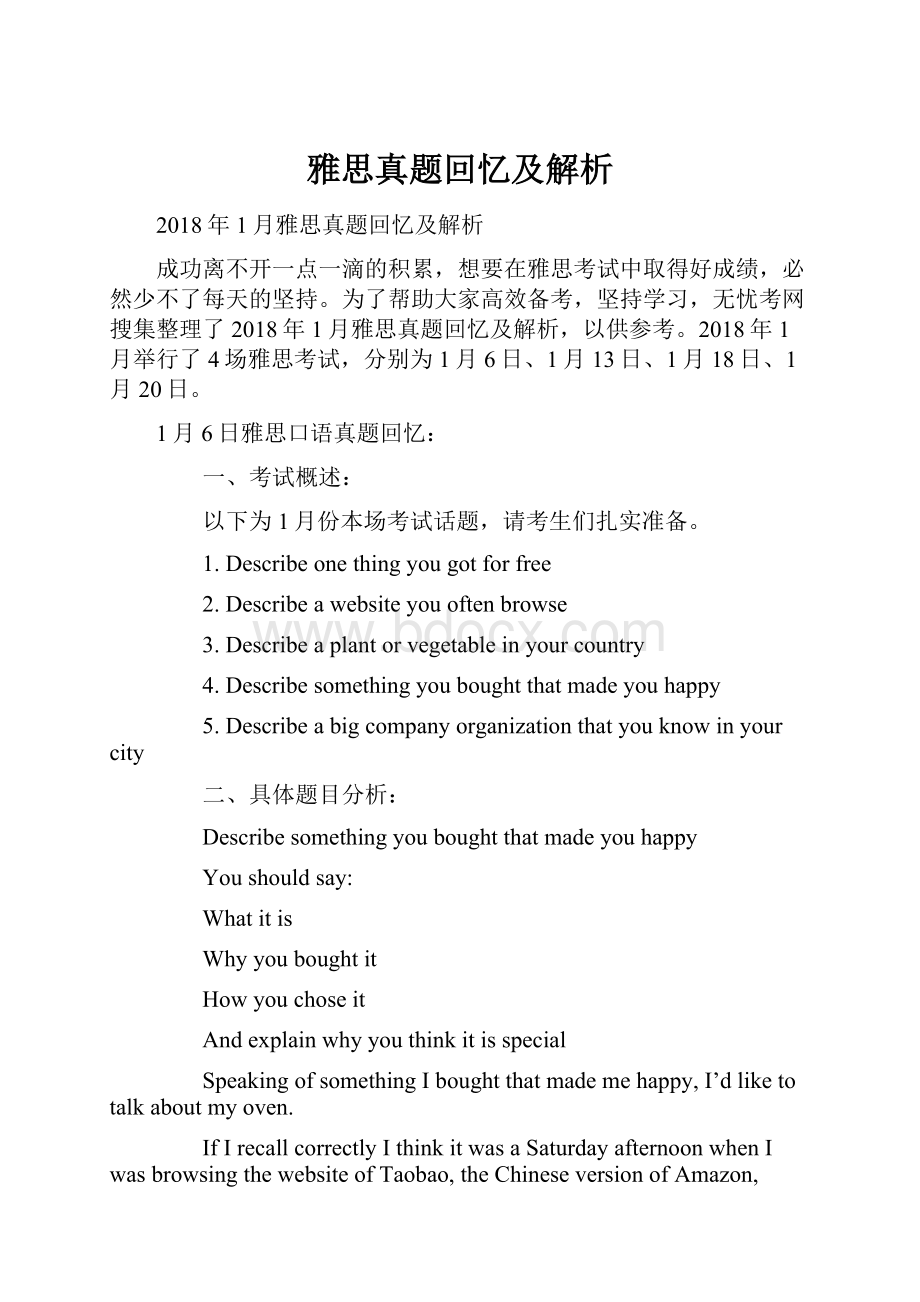 雅思真题回忆及解析Word文件下载.docx_第1页