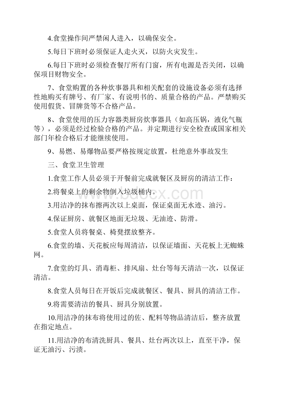 员工食堂管理规定 监督检查记录表Word下载.docx_第3页