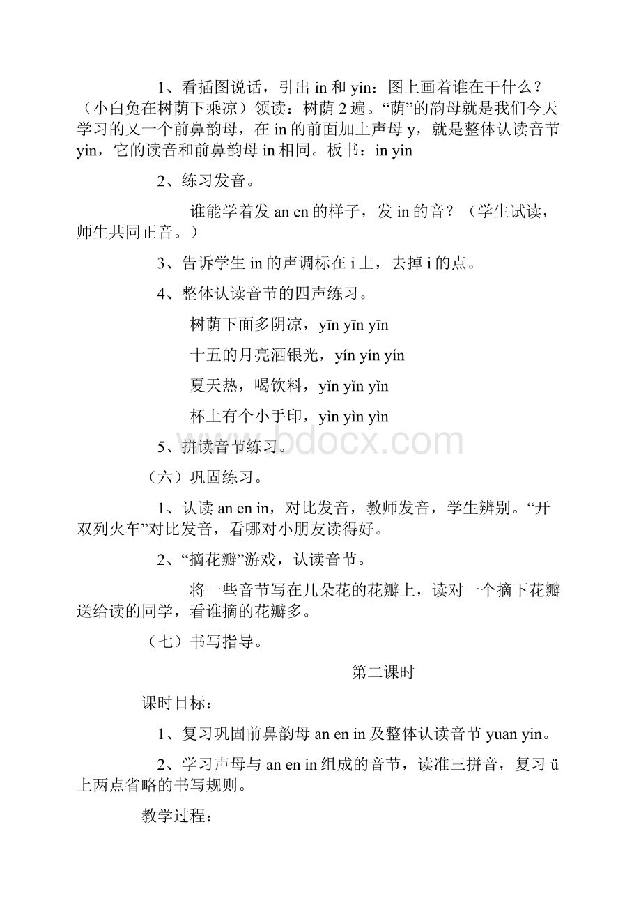 强烈推荐人教版小学一年级语文上册教案页Word文档格式.docx_第3页