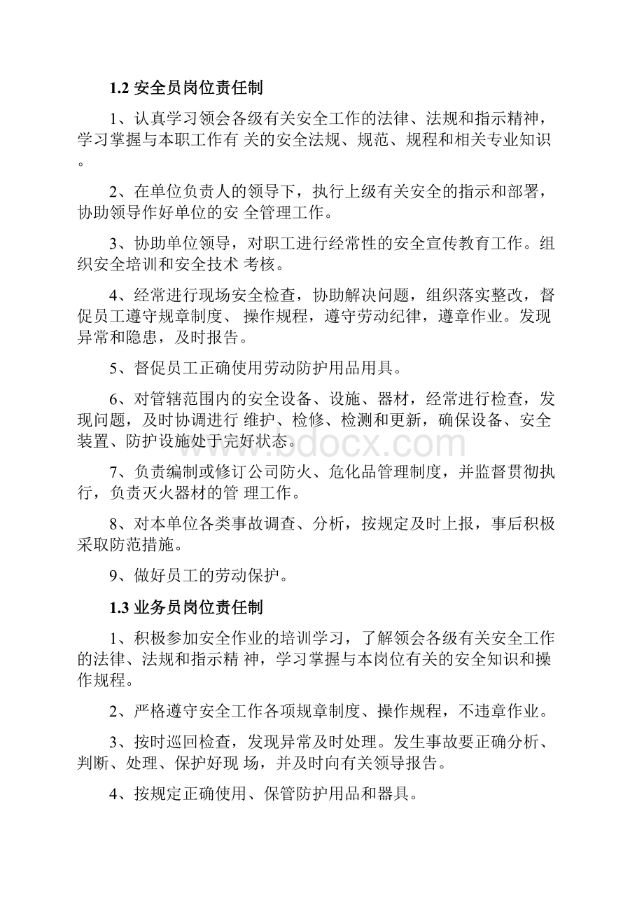 危险化学品经营单位安全管理制度操作规程汇编Word文件下载.docx_第2页