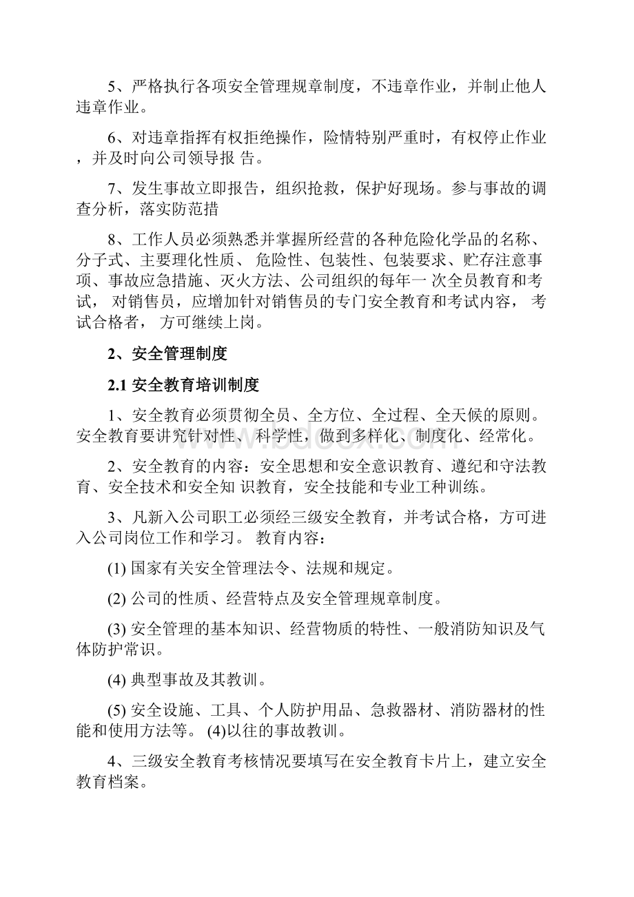 危险化学品经营单位安全管理制度操作规程汇编Word文件下载.docx_第3页