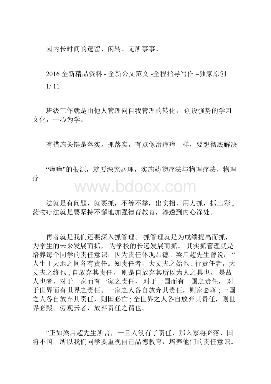 高一下学期开学讲话docx.docx_第2页