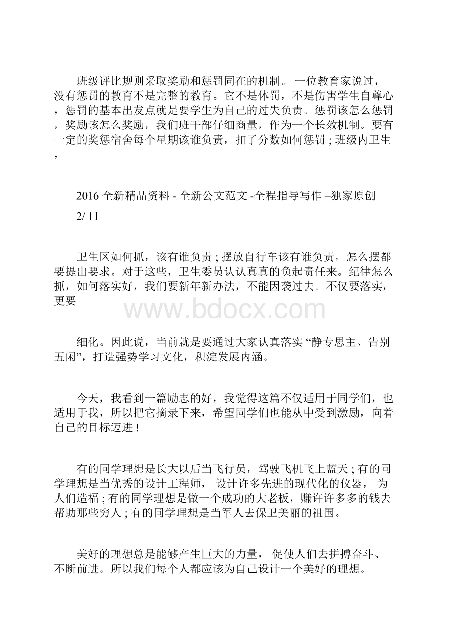 高一下学期开学讲话docx.docx_第3页