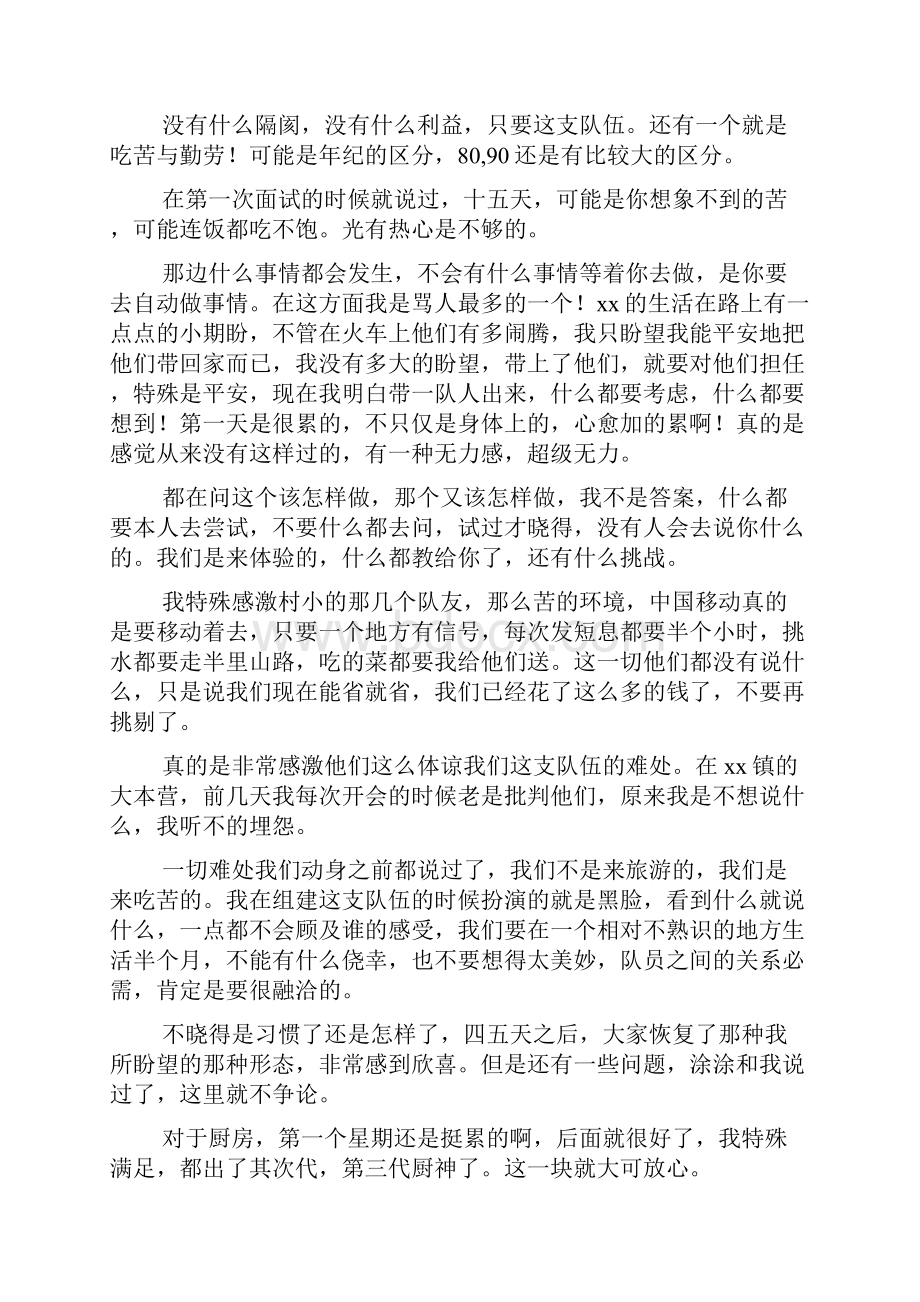 农村用网实践报告范文.docx_第2页