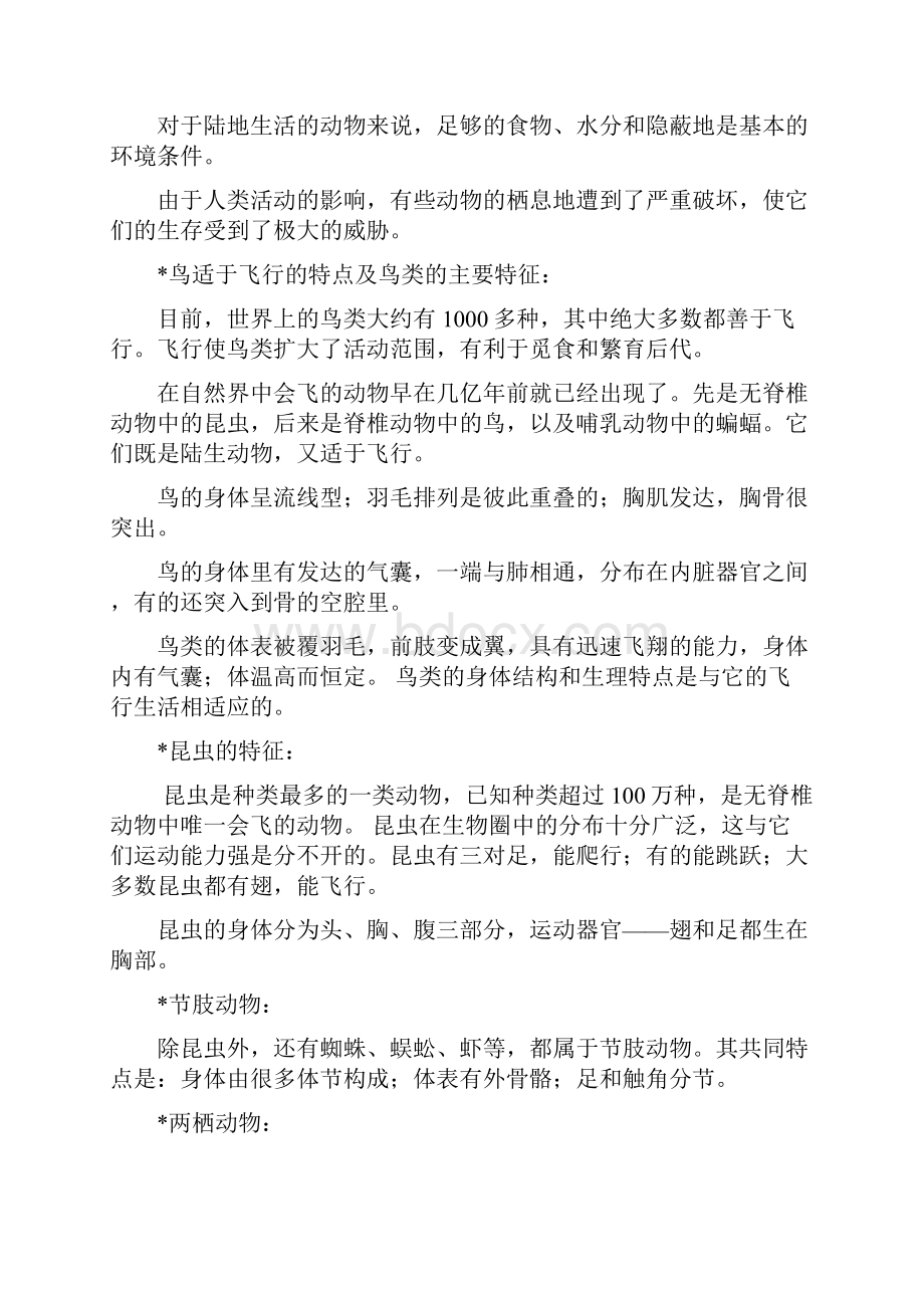 八年级生物上学期期末复习教案 新人教版.docx_第3页