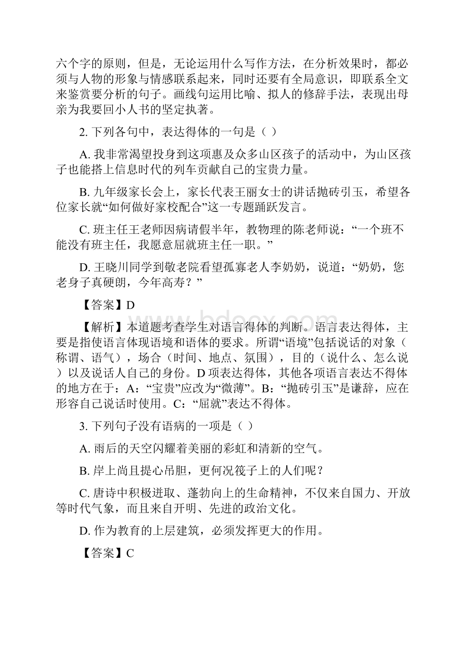 山东省枣庄市初中学业水平考试语文试题附解析858915.docx_第3页