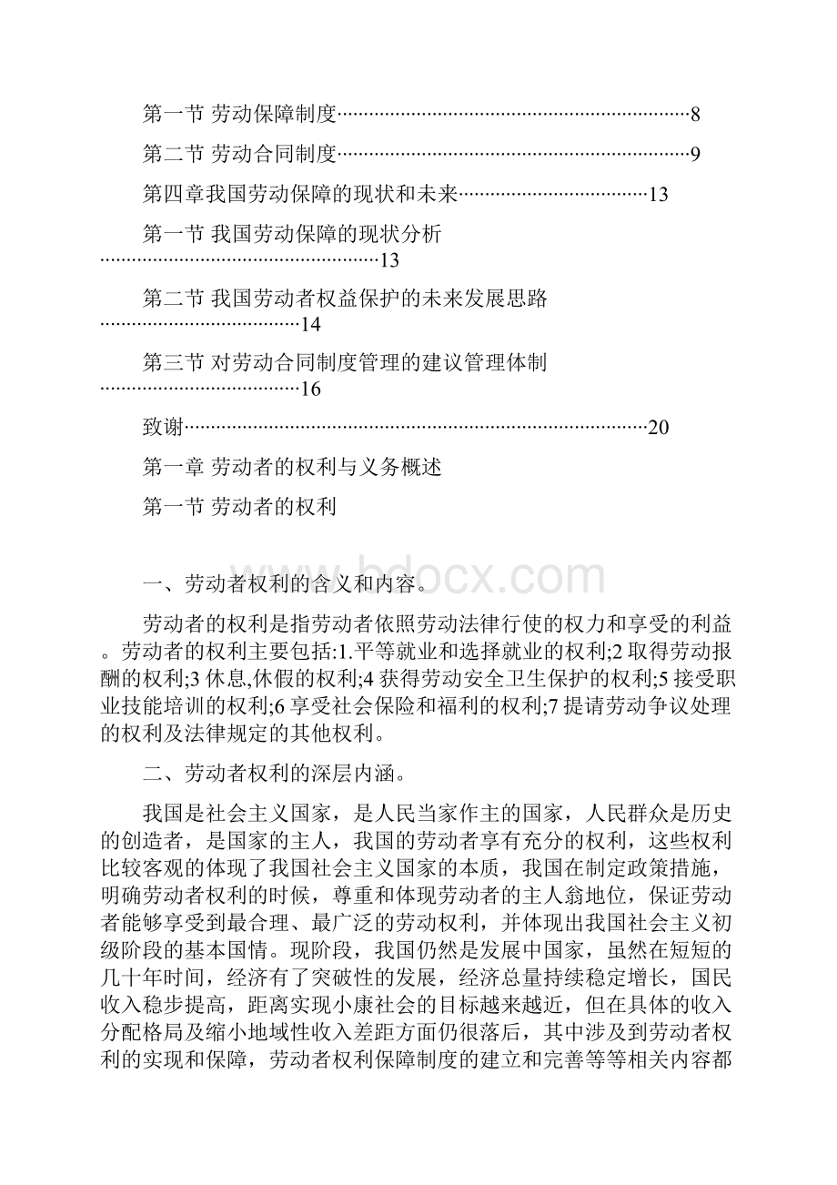 劳动者地权利与义务.docx_第2页