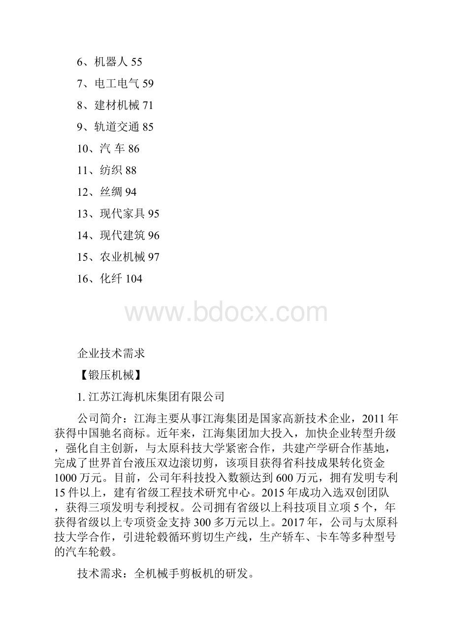 江苏海安企业技术需求中国科学院合肥物质科学研究院.docx_第2页