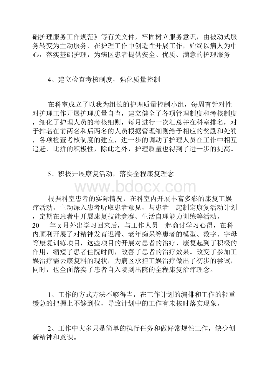 必备护士长年终工作总结4篇Word格式.docx_第2页