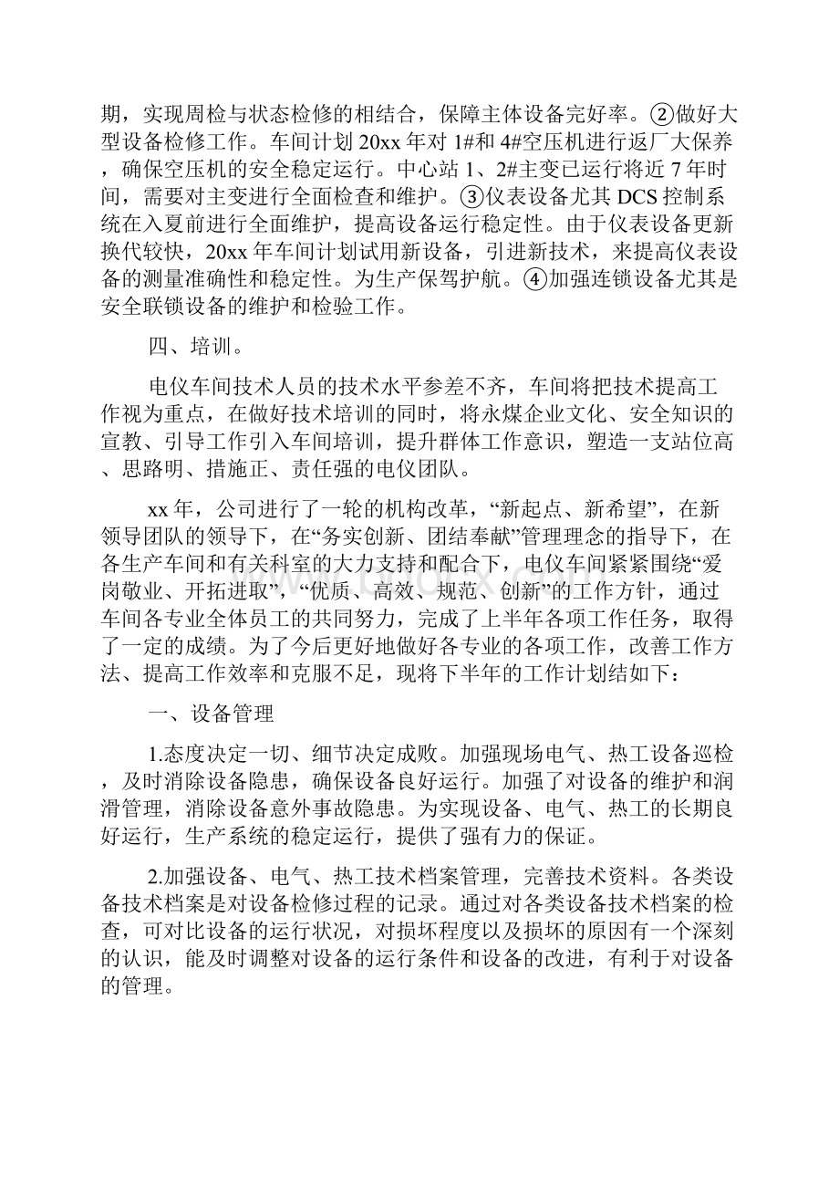 工作车间主任的工作计划.docx_第2页