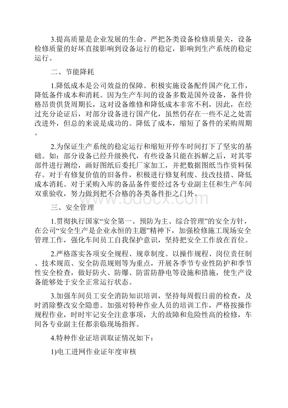 工作车间主任的工作计划Word文档格式.docx_第3页