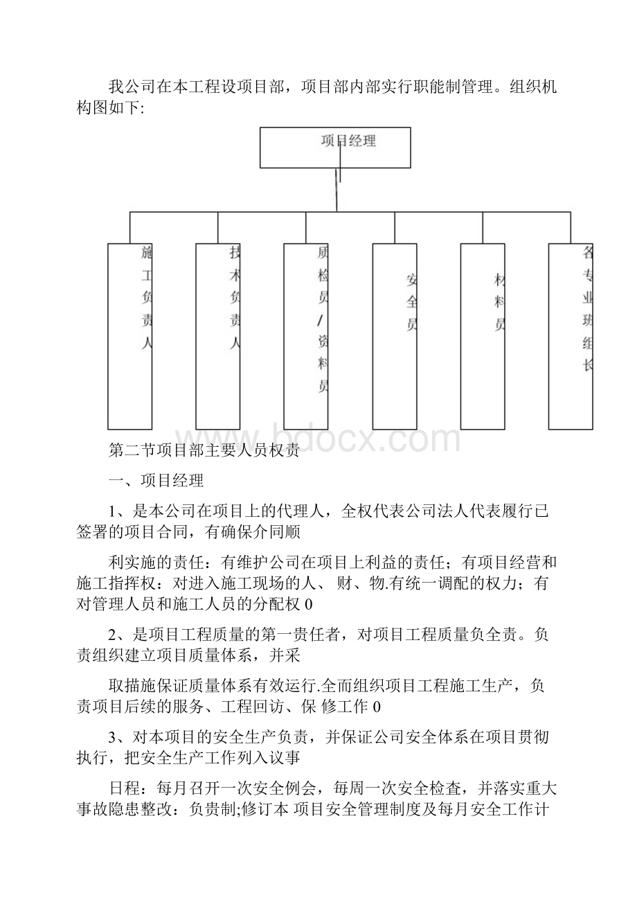 光伏发电施工组织设计.docx_第3页