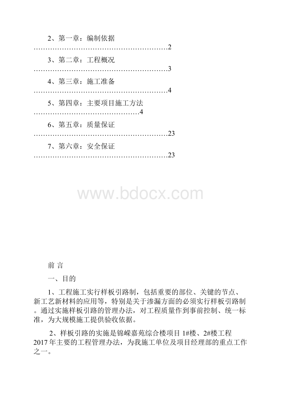 工程质量样板引路实施方案.docx_第2页