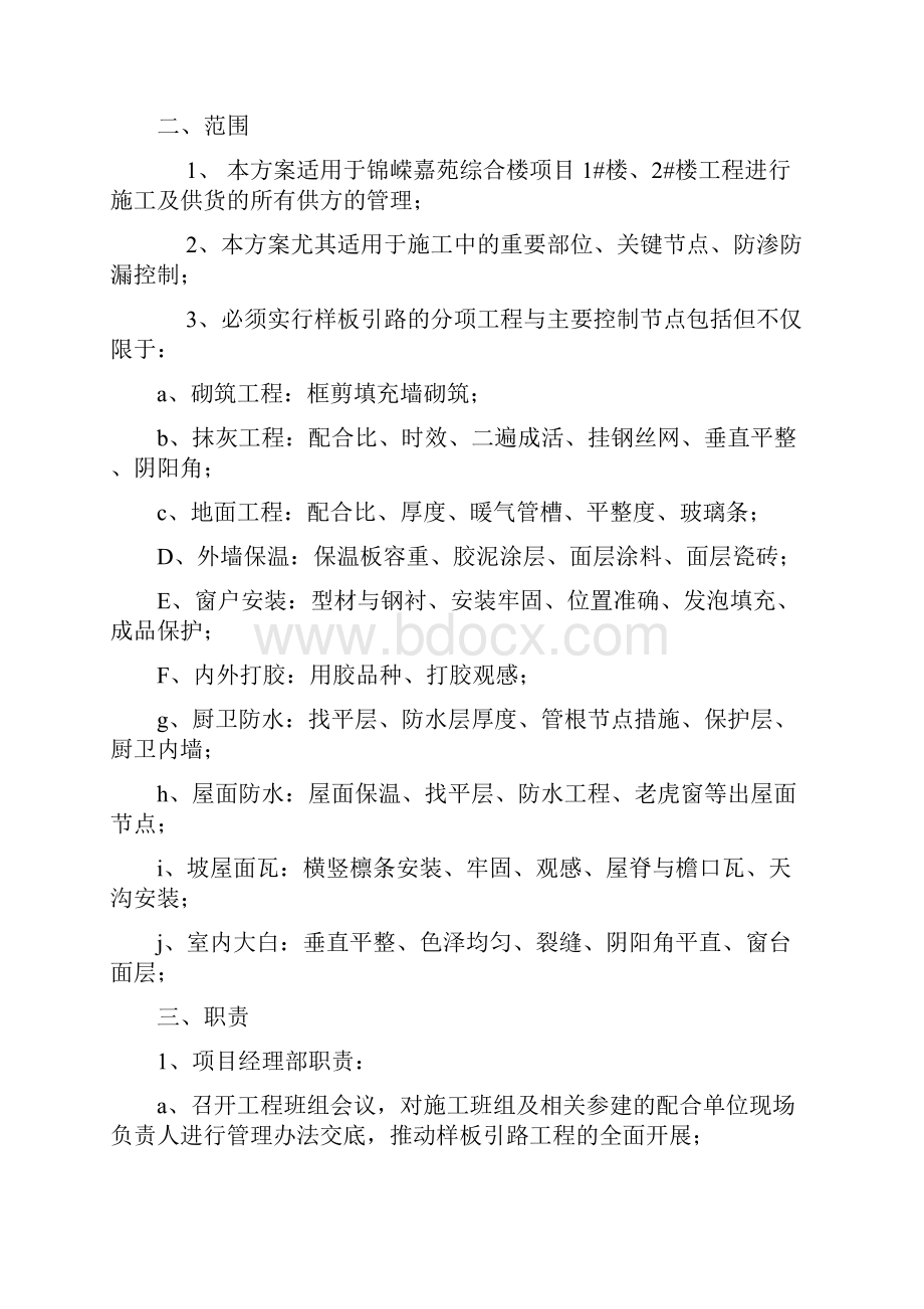 工程质量样板引路实施方案.docx_第3页