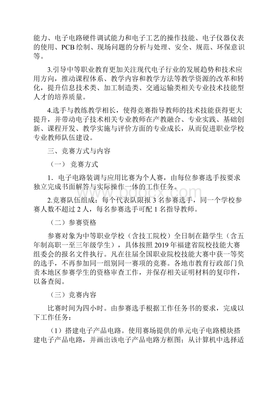 福建省职业院校技能大赛.docx_第2页