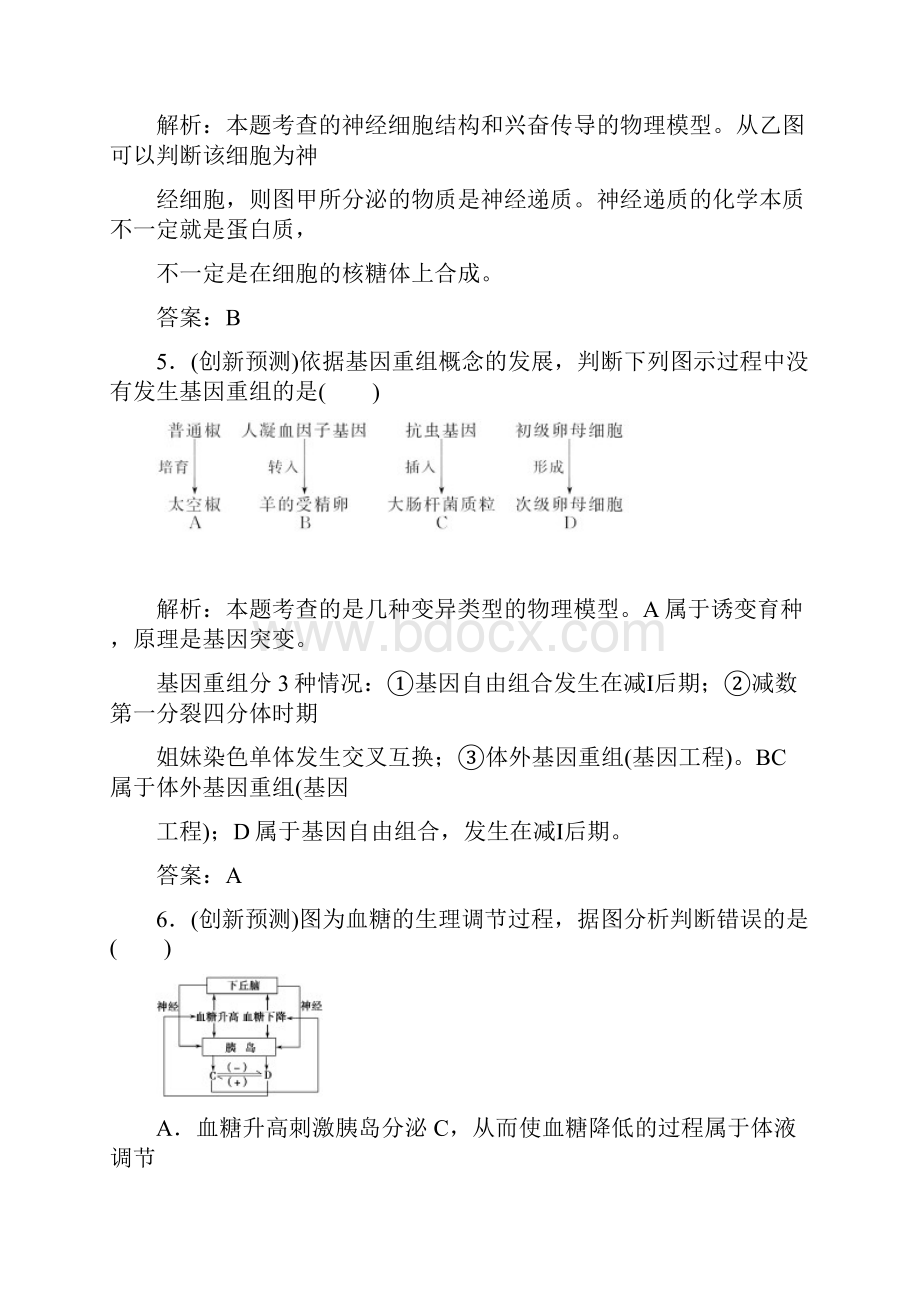 高三生物考点突破专题复习测试题10.docx_第3页