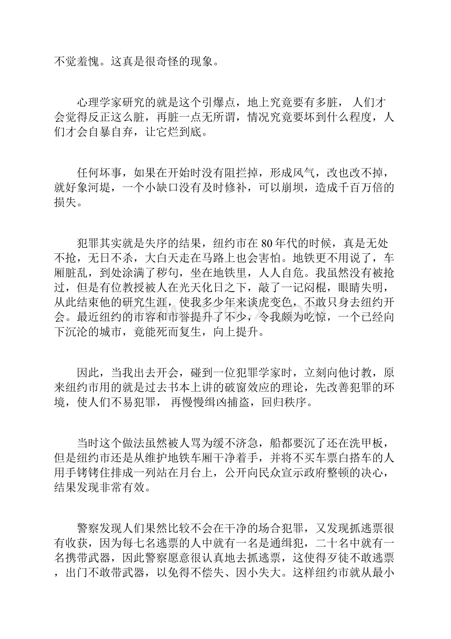 心理学故事启发心理学效应.docx_第2页