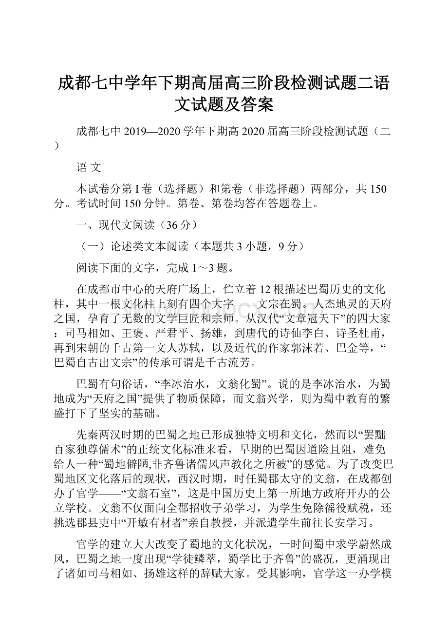 成都七中学年下期高届高三阶段检测试题二语文试题及答案.docx_第1页