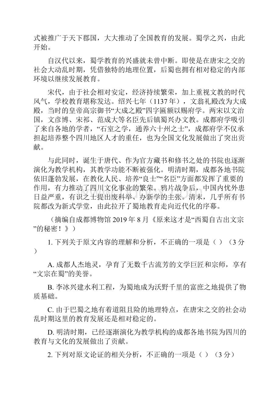 成都七中学年下期高届高三阶段检测试题二语文试题及答案.docx_第2页