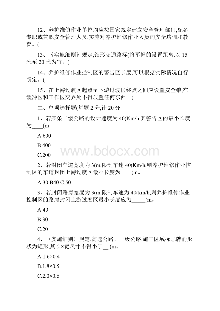 公路养护安全作业规程试题答案.docx_第2页