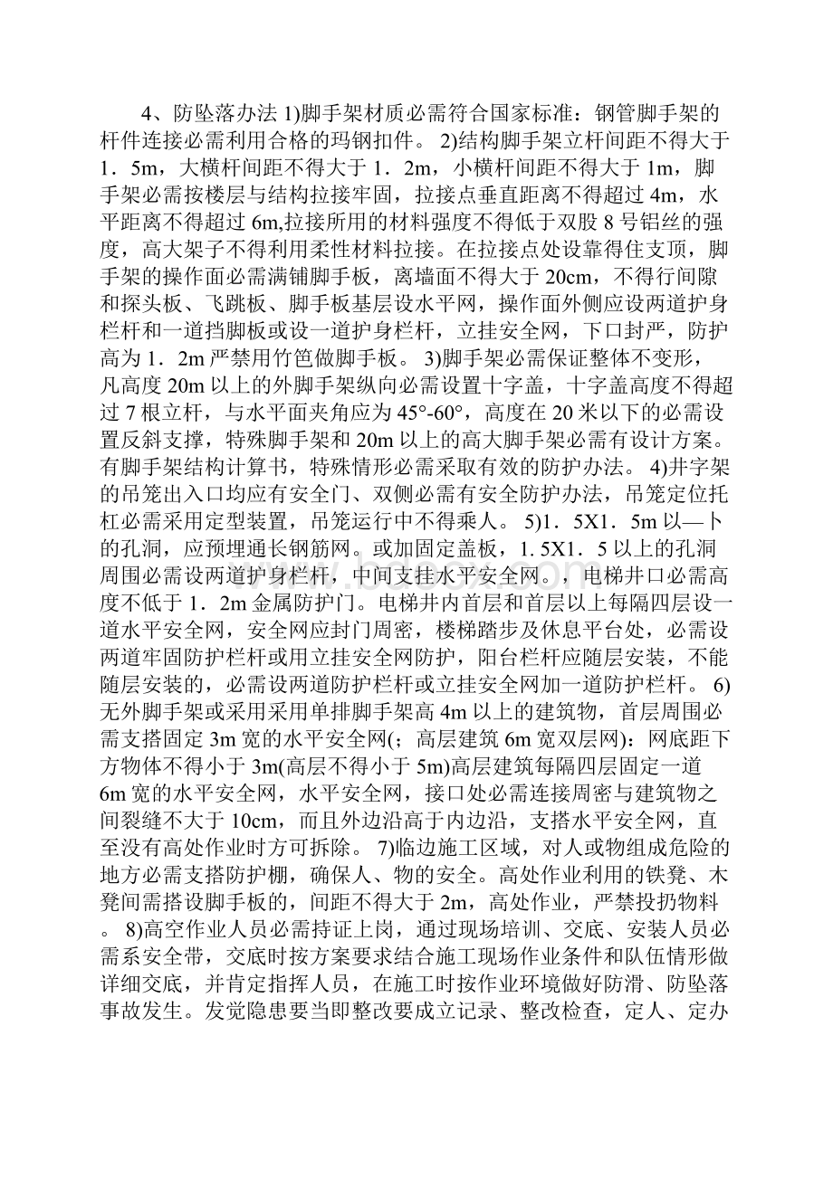 高空坠落坍塌倾覆等事故应急预案Word文档格式.docx_第2页