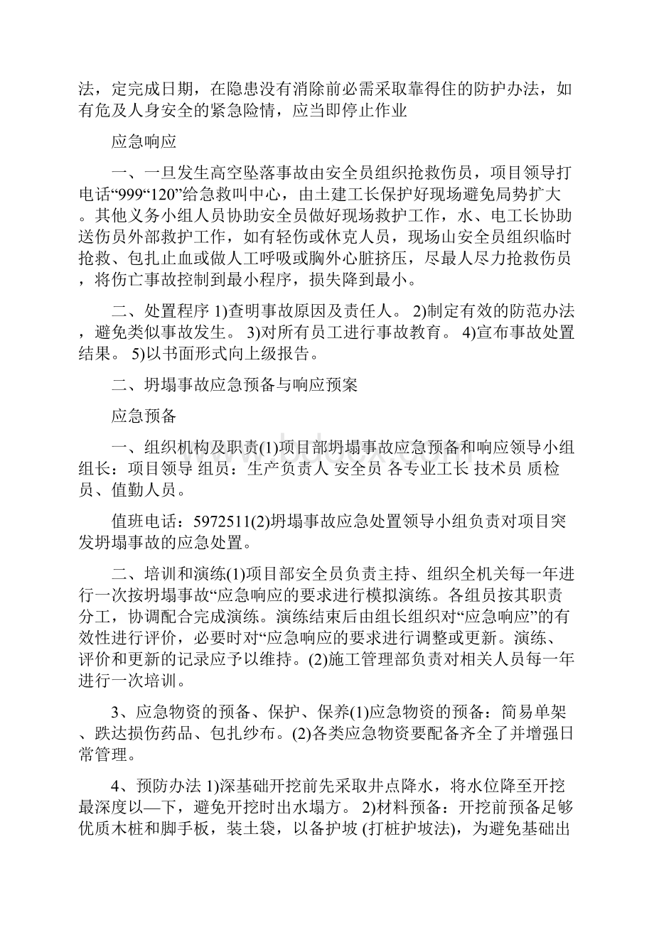 高空坠落坍塌倾覆等事故应急预案Word文档格式.docx_第3页