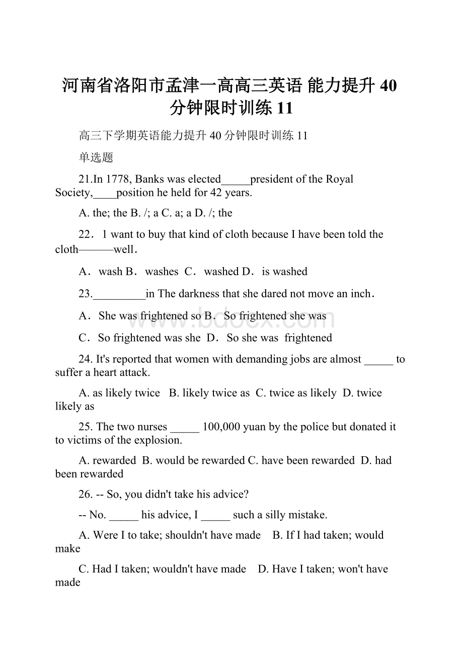 河南省洛阳市孟津一高高三英语 能力提升40分钟限时训练11.docx