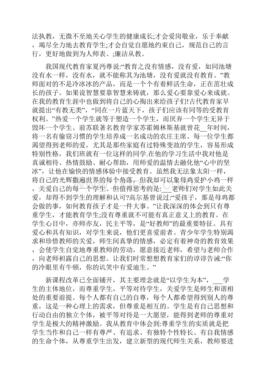 小学教师师德考核个人自评总结.docx_第3页