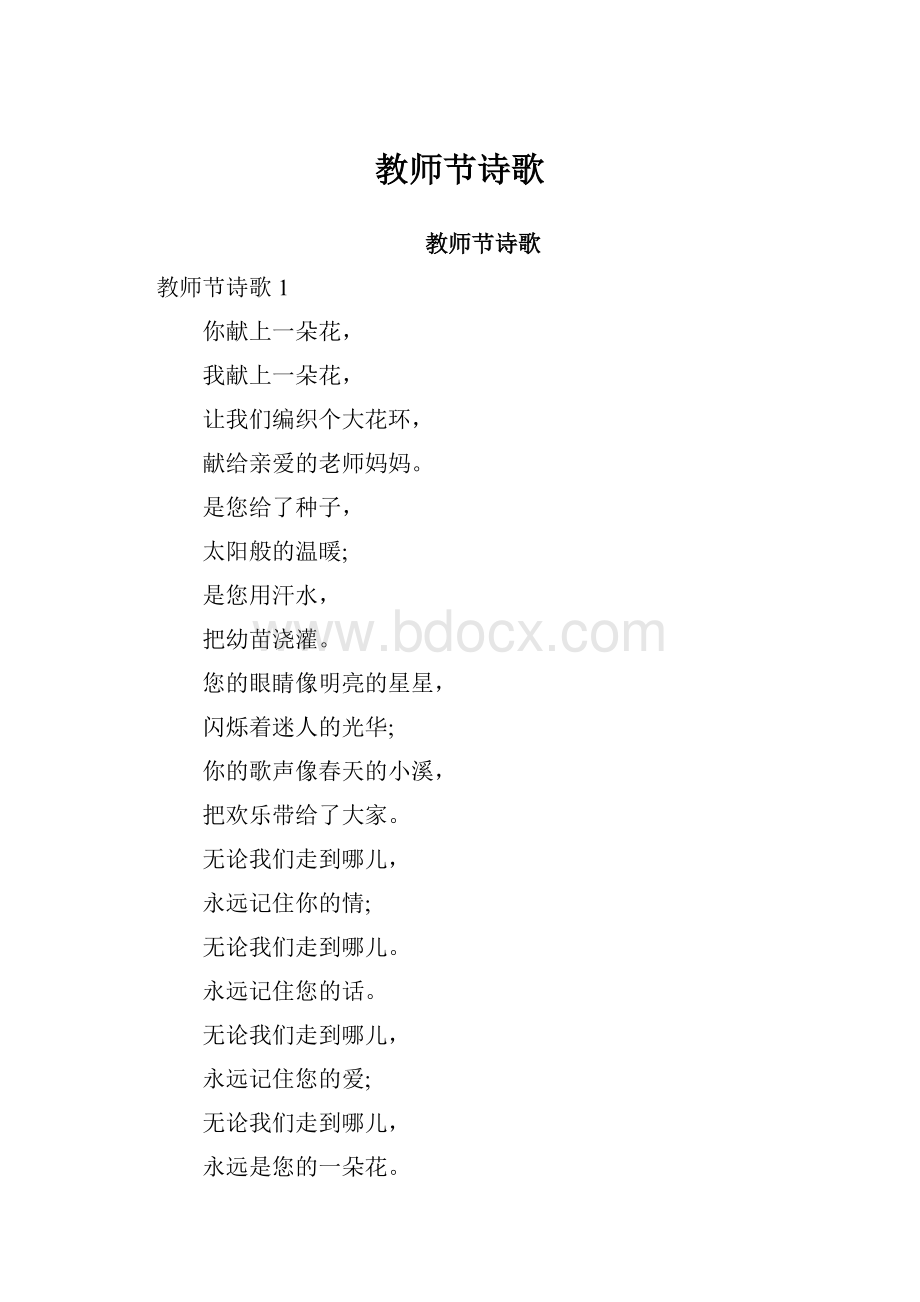 教师节诗歌.docx_第1页