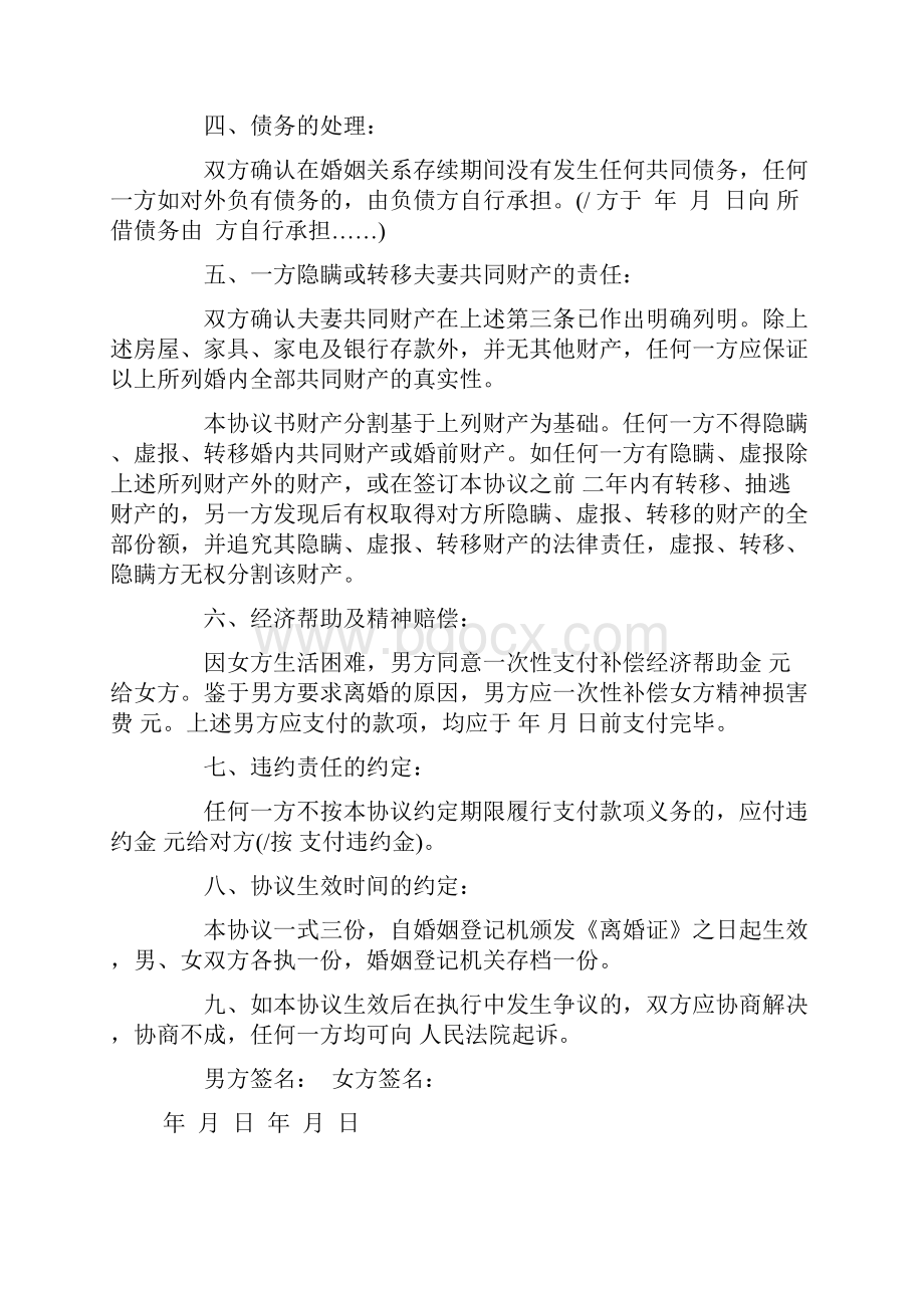 离婚协议书五篇.docx_第2页