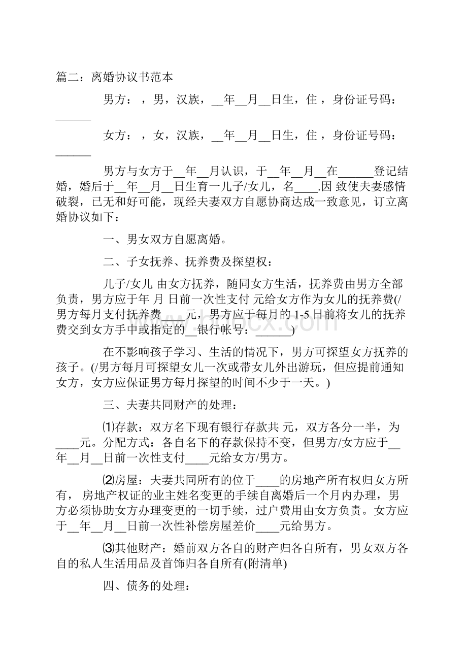 离婚协议书五篇Word文档下载推荐.docx_第3页