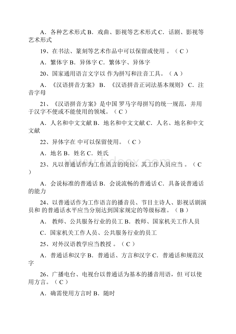 语言文字法律法规和汉语应用能力测试例题.docx_第3页