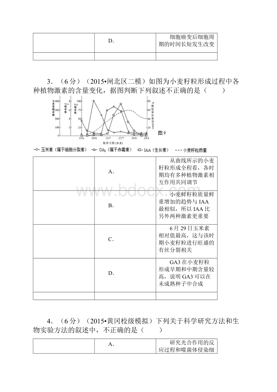 生物高考模拟卷高三生物试题及答案黄冈中学届高考模拟份.docx_第2页