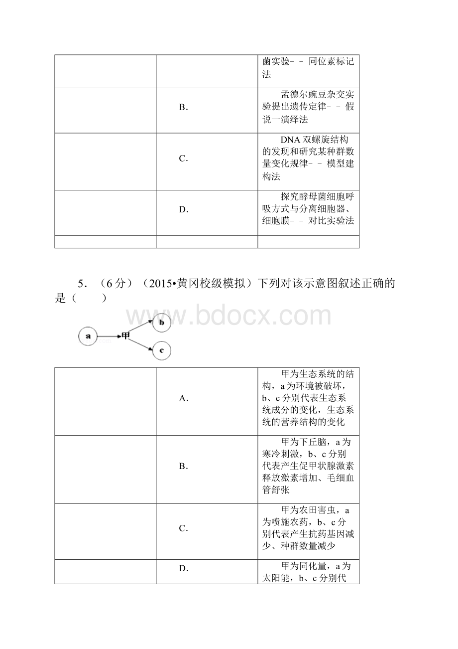 生物高考模拟卷高三生物试题及答案黄冈中学届高考模拟份.docx_第3页