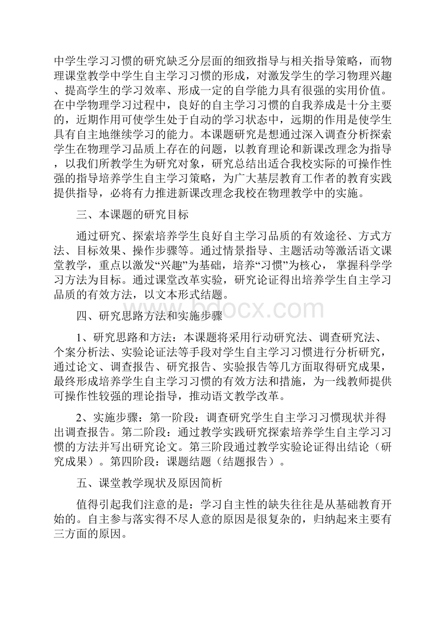 初中语文学生课前自主学习习惯培养研究结题报告.docx_第2页