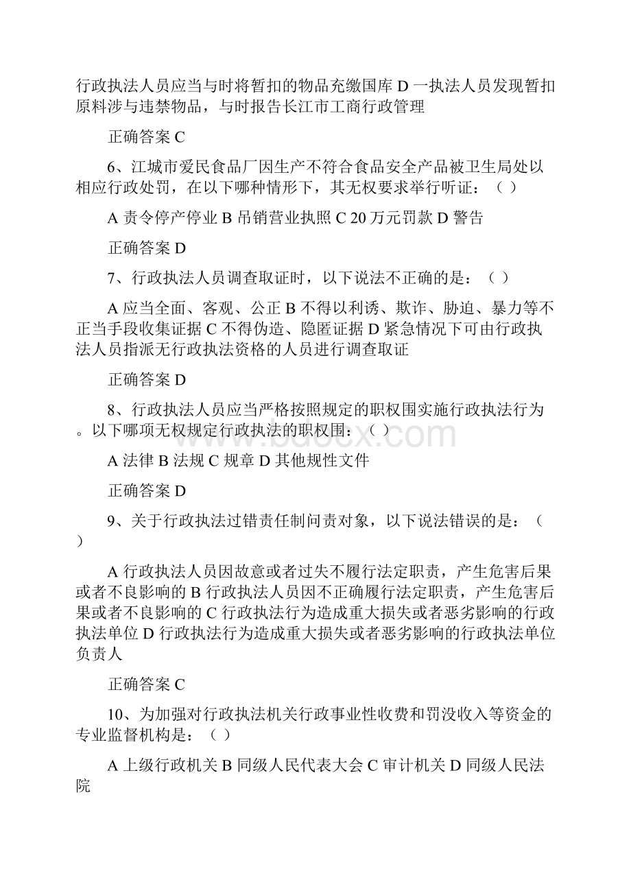 单选多选行政执法考试题库Word文件下载.docx_第2页