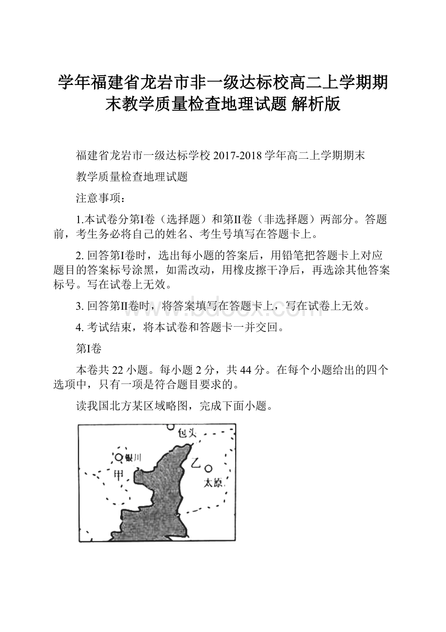 学年福建省龙岩市非一级达标校高二上学期期末教学质量检查地理试题 解析版.docx