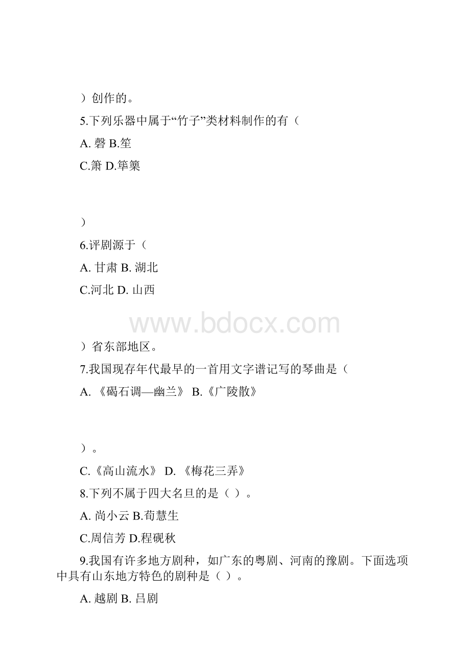 湖南省音乐教师招聘考试历年真题汇编与解析.docx_第2页