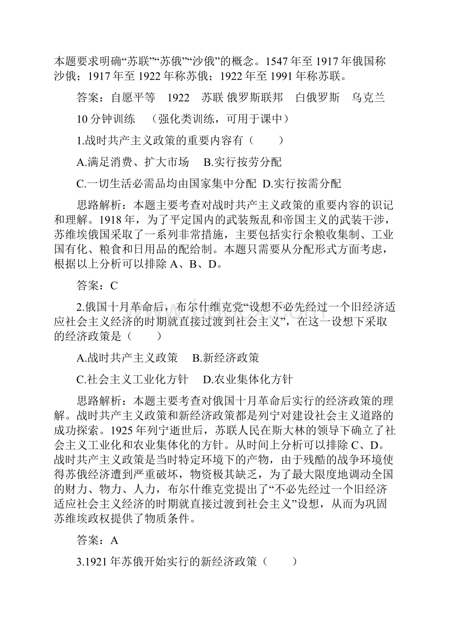 初三历史试题苏联的社会主义建设同步练习 最新Word格式文档下载.docx_第2页