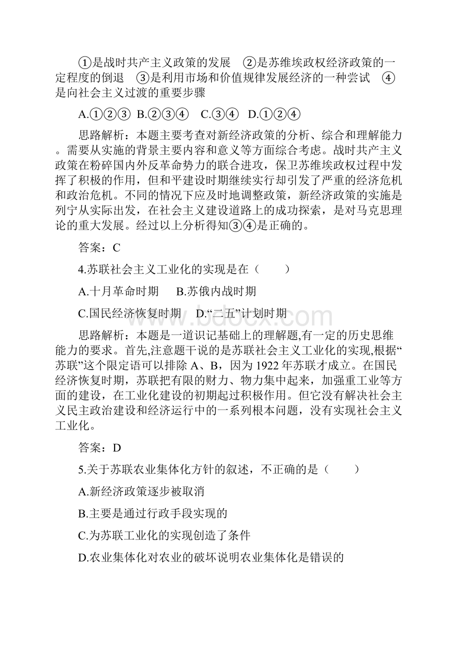 初三历史试题苏联的社会主义建设同步练习 最新Word格式文档下载.docx_第3页