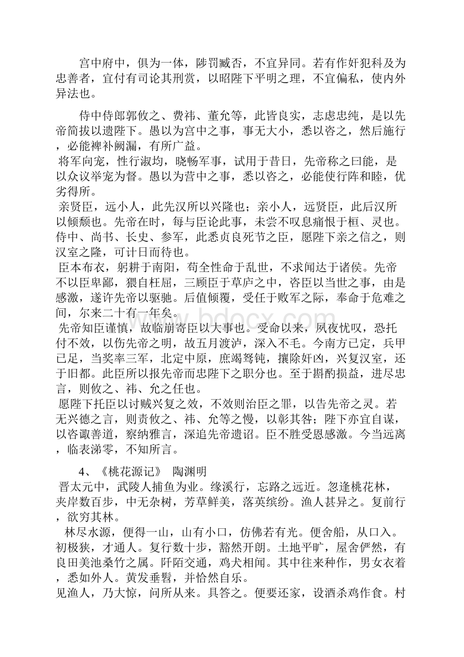 江苏高考必背篇目版Word文档下载推荐.docx_第2页