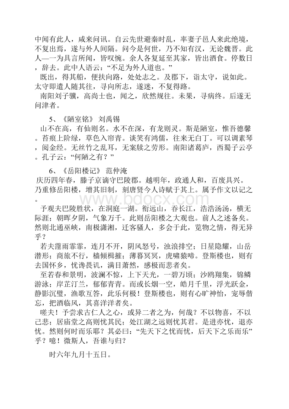 江苏高考必背篇目版Word文档下载推荐.docx_第3页