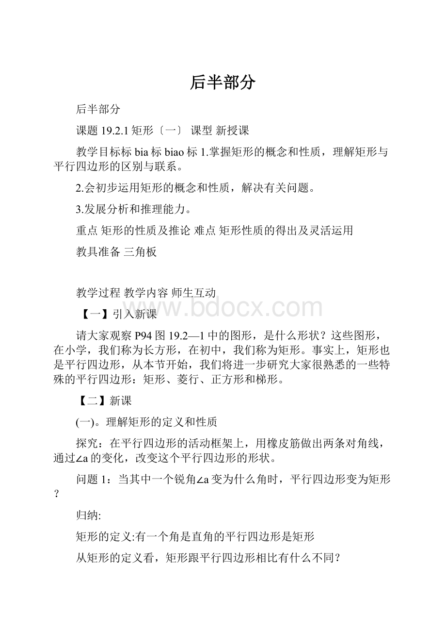 后半部分Word格式文档下载.docx_第1页