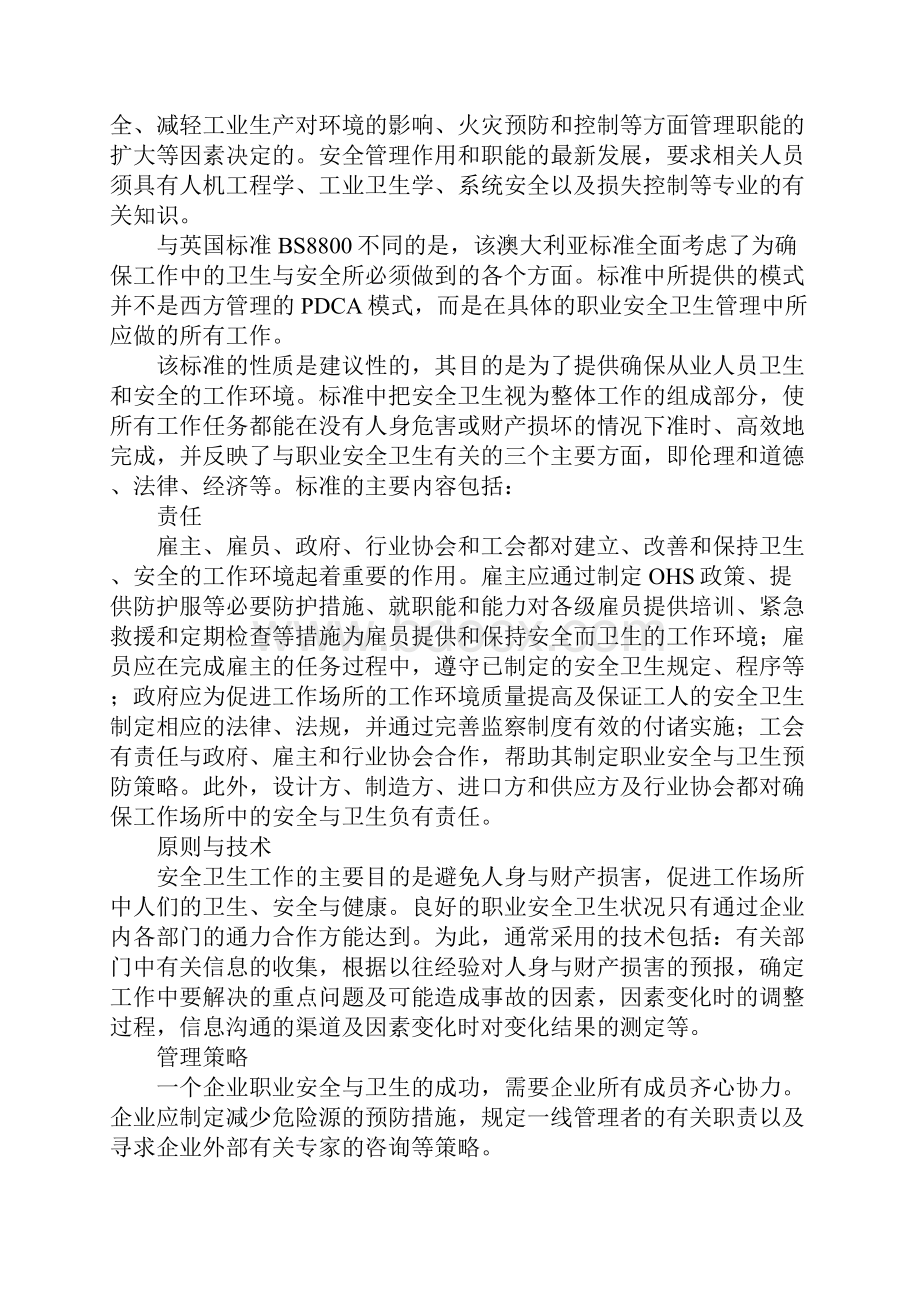 澳大利亚的职业安全卫生管理体系标准参考文本.docx_第2页