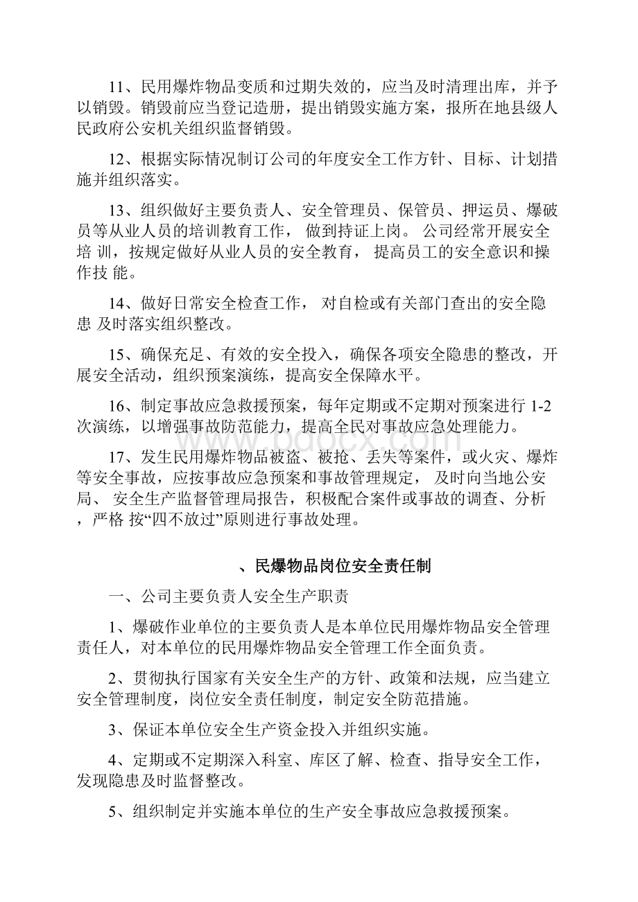 民爆物品安全管理制度.docx_第3页