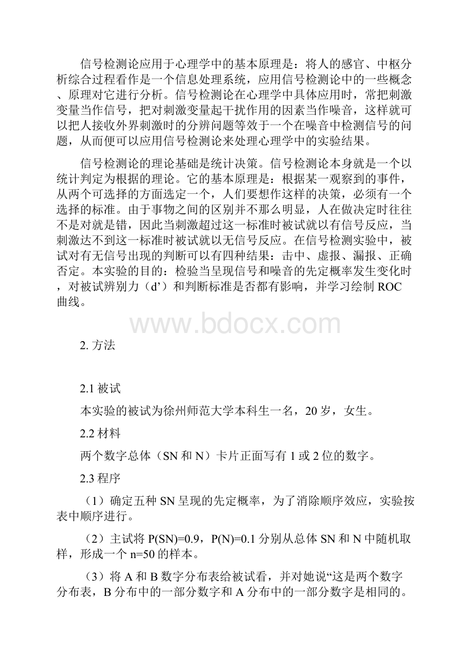 信号检测试验Word格式文档下载.docx_第2页