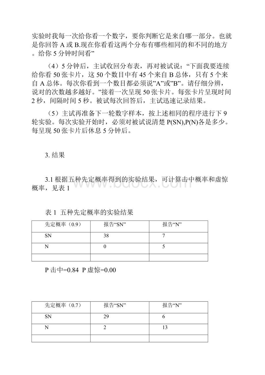 信号检测试验Word格式文档下载.docx_第3页