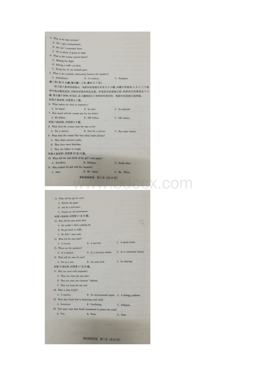 福建省泉州市届高三上学期单科质量检查英语试题扫描版.docx_第2页